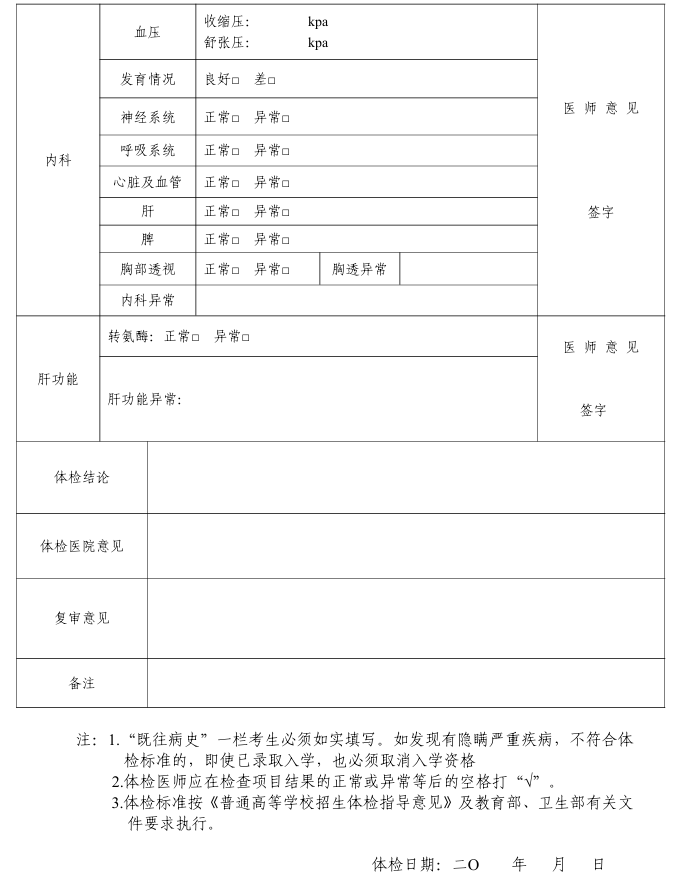 广东省2026年普通高校专升本招生体格检查表2
