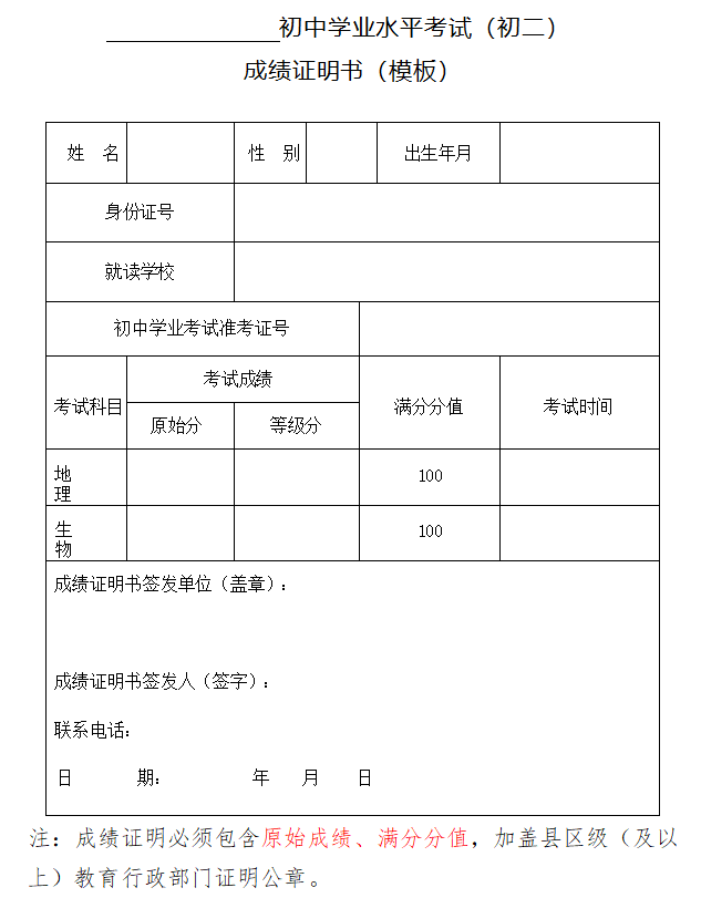 2026年惠州初中学业水平考试（初二）成绩证明书（模板）
