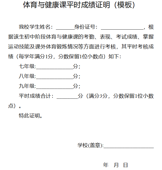 2026年惠州中考体育与健康课平时成绩证明（模板）