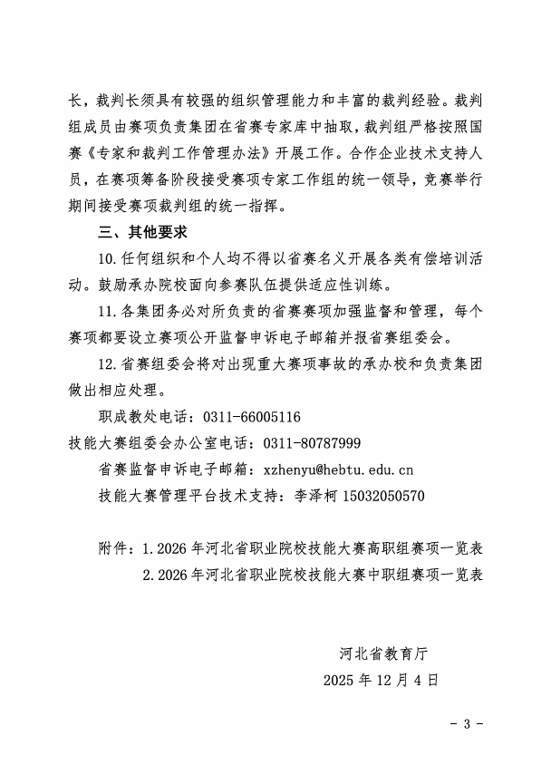 2026年河北单招“直通卡”：技能大赛获奖免试与赋分全指南