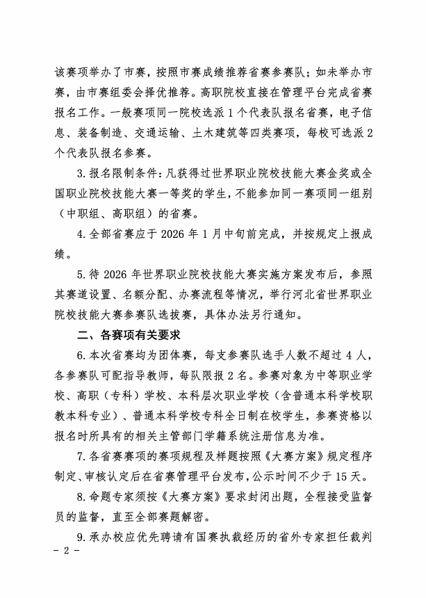 2026年河北单招“直通卡”：技能大赛获奖免试与赋分全指南