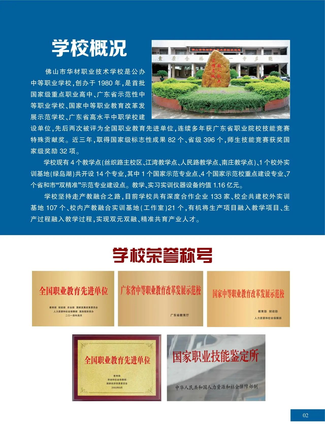 2025年佛山市华材职业技术学校招生简章1