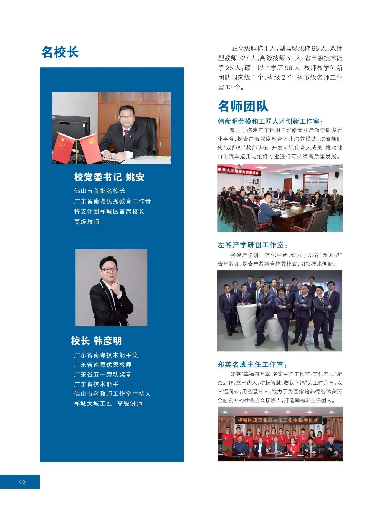 2025年佛山市华材职业技术学校招生简章4