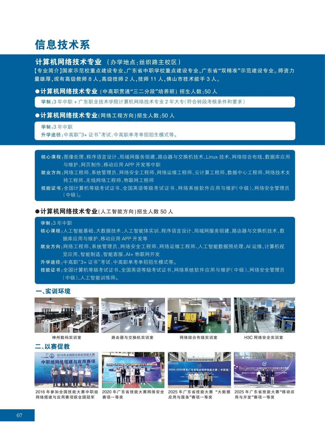 2025年佛山市华材职业技术学校招生简章6