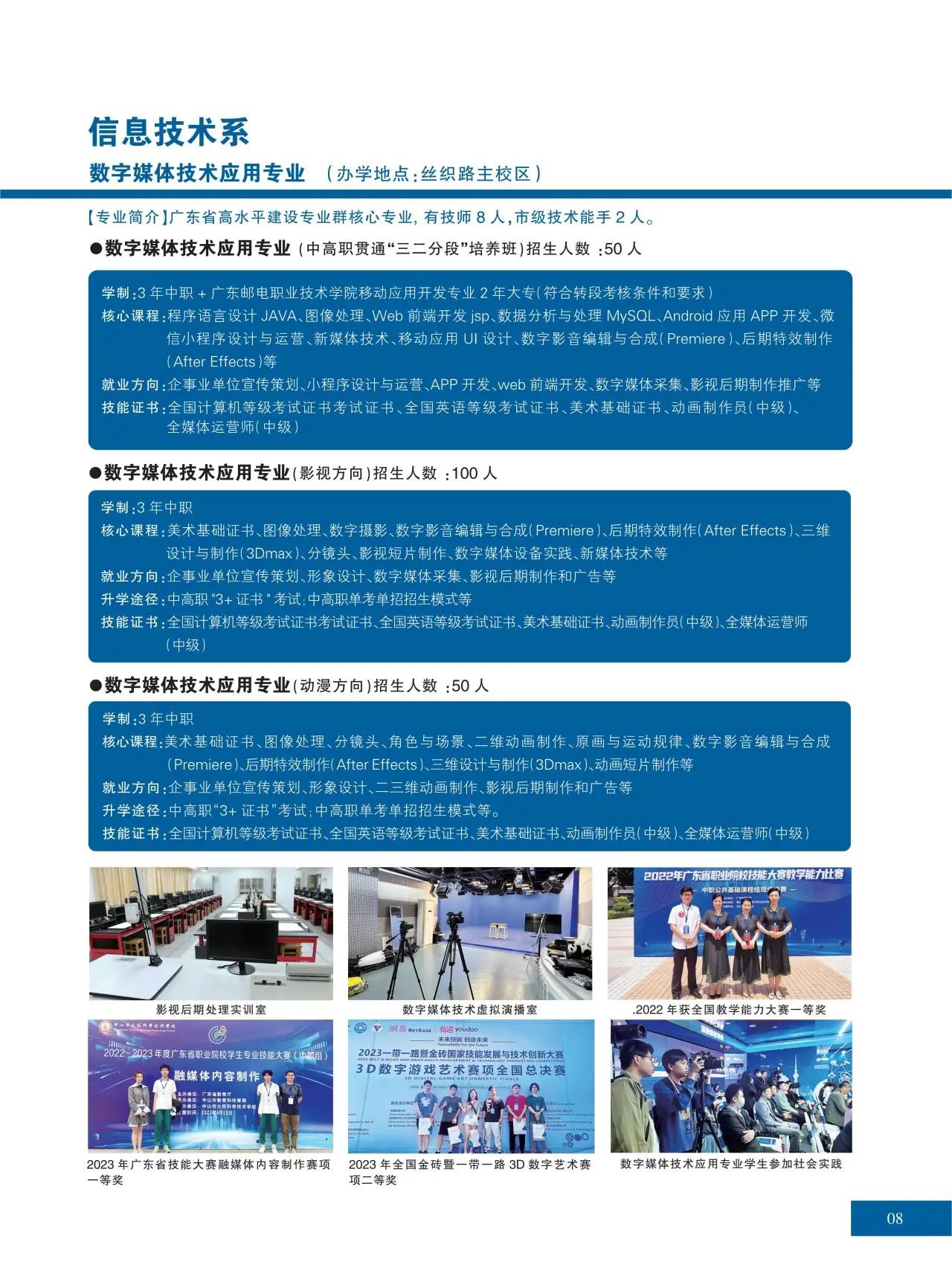 2025年佛山市华材职业技术学校招生简章7