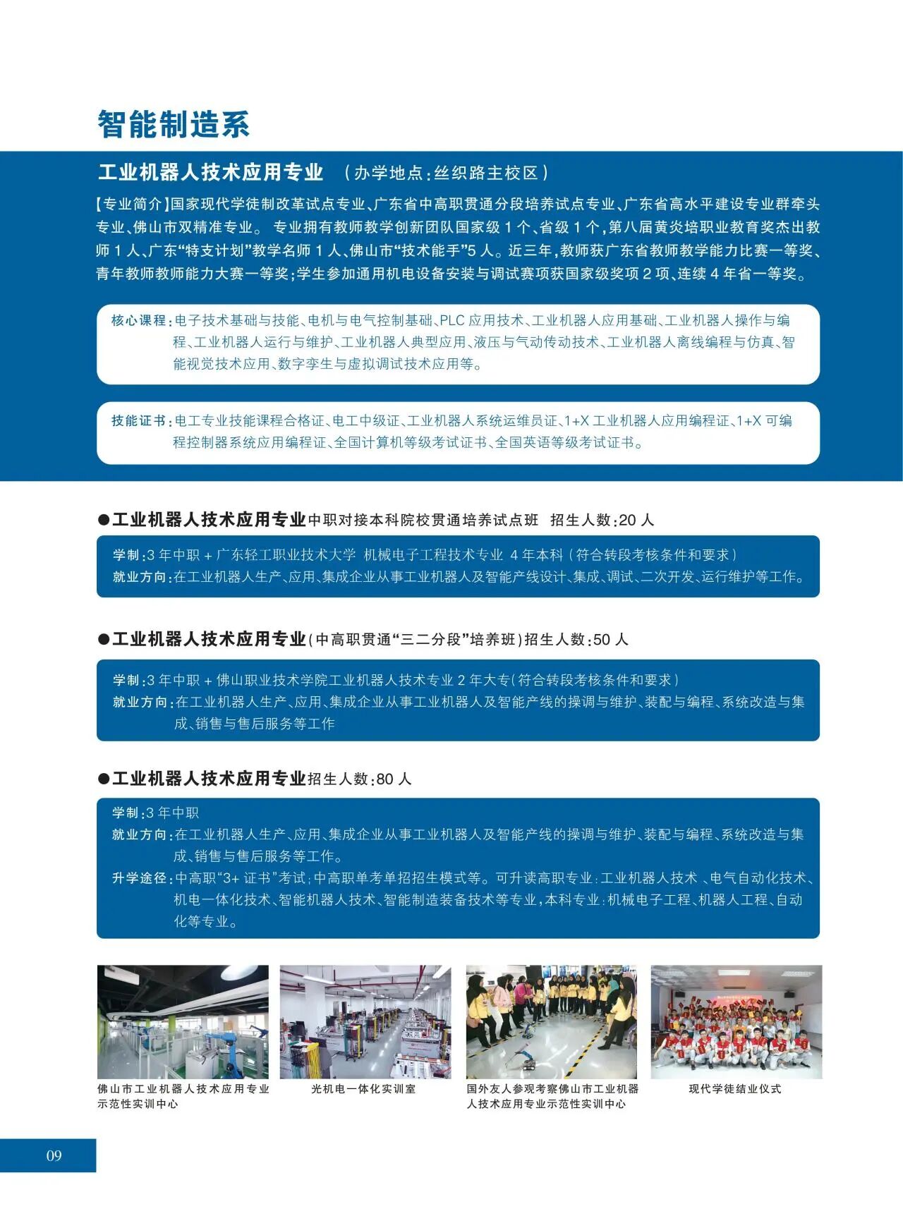 2025年佛山市华材职业技术学校招生简章8