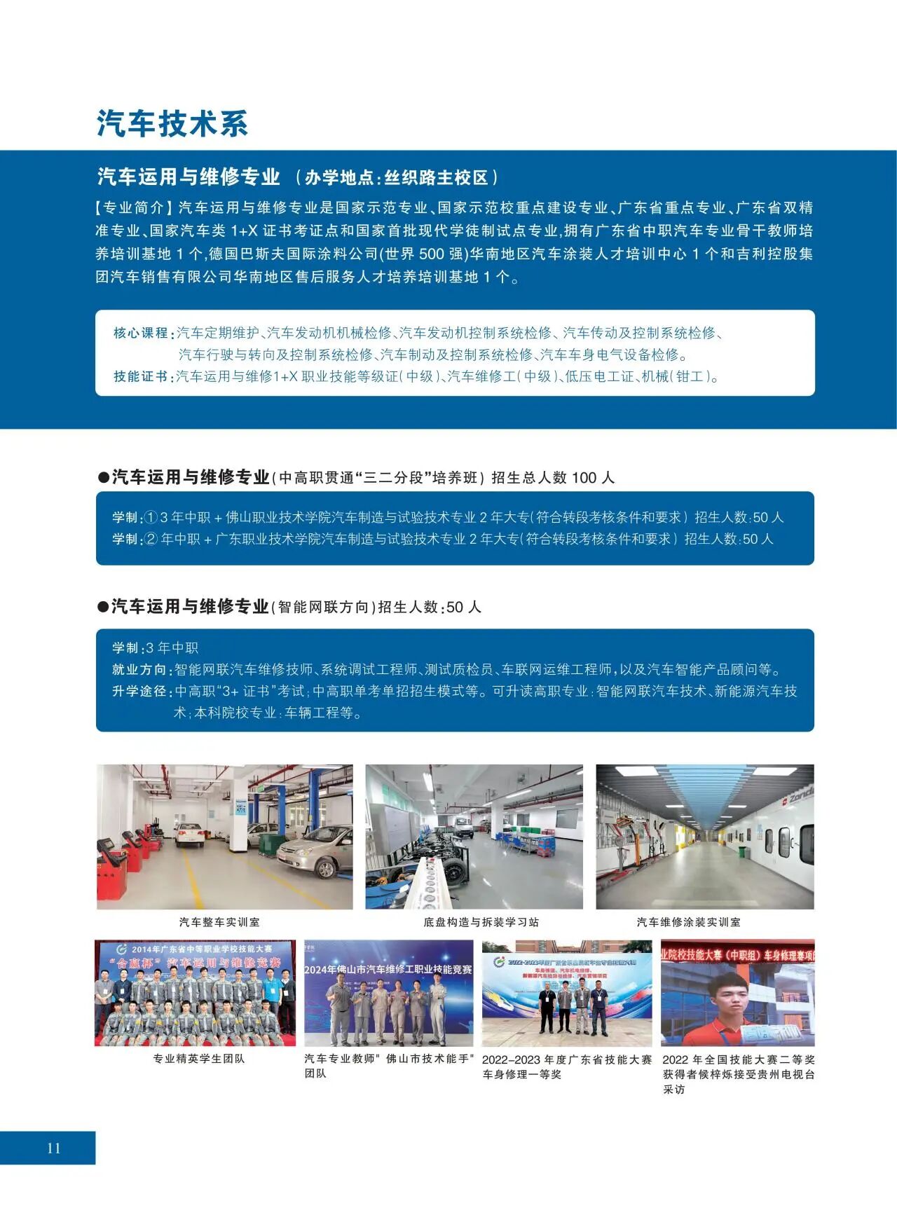 2025年佛山市华材职业技术学校招生简章10