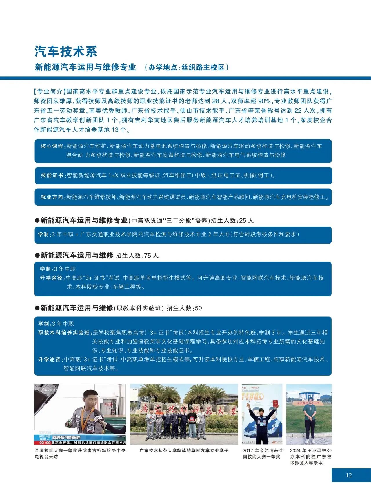 2025年佛山市华材职业技术学校招生简章11