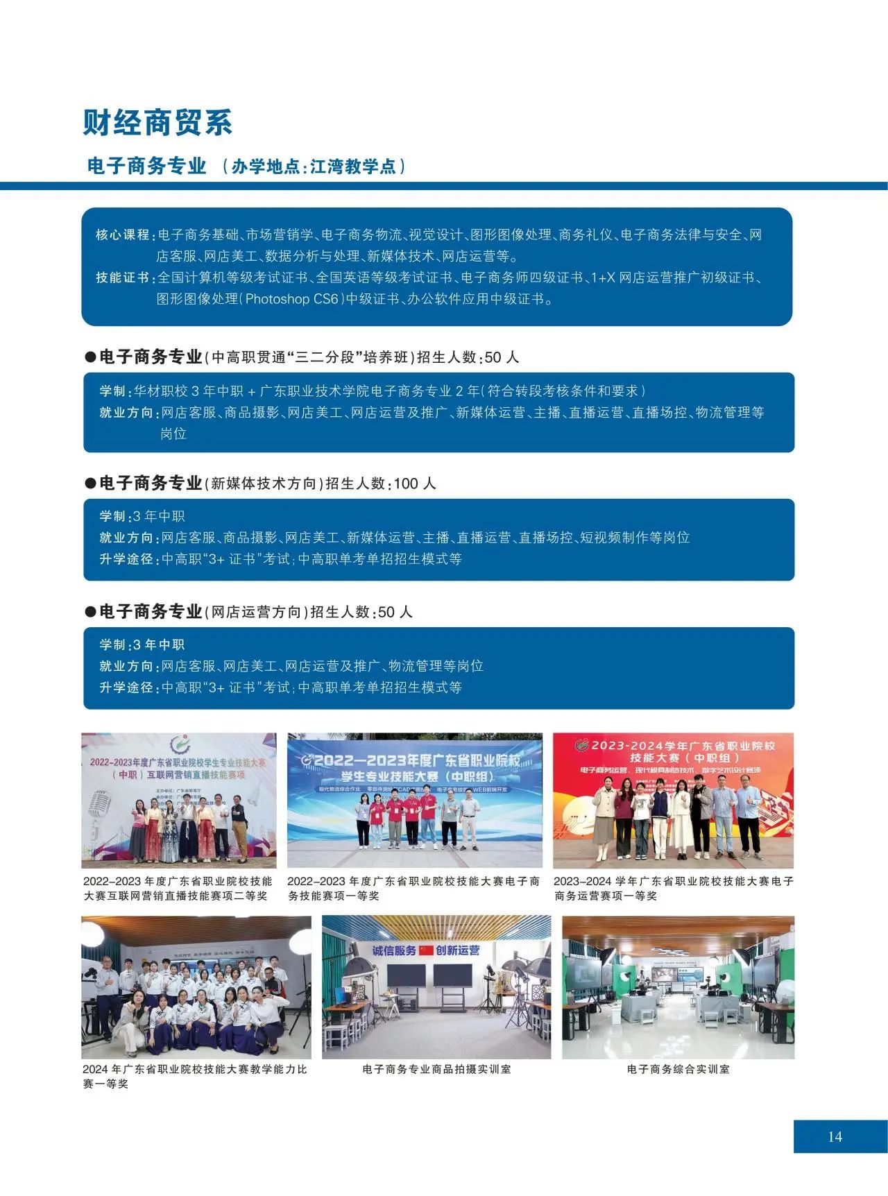 2025年佛山市华材职业技术学校招生简章13