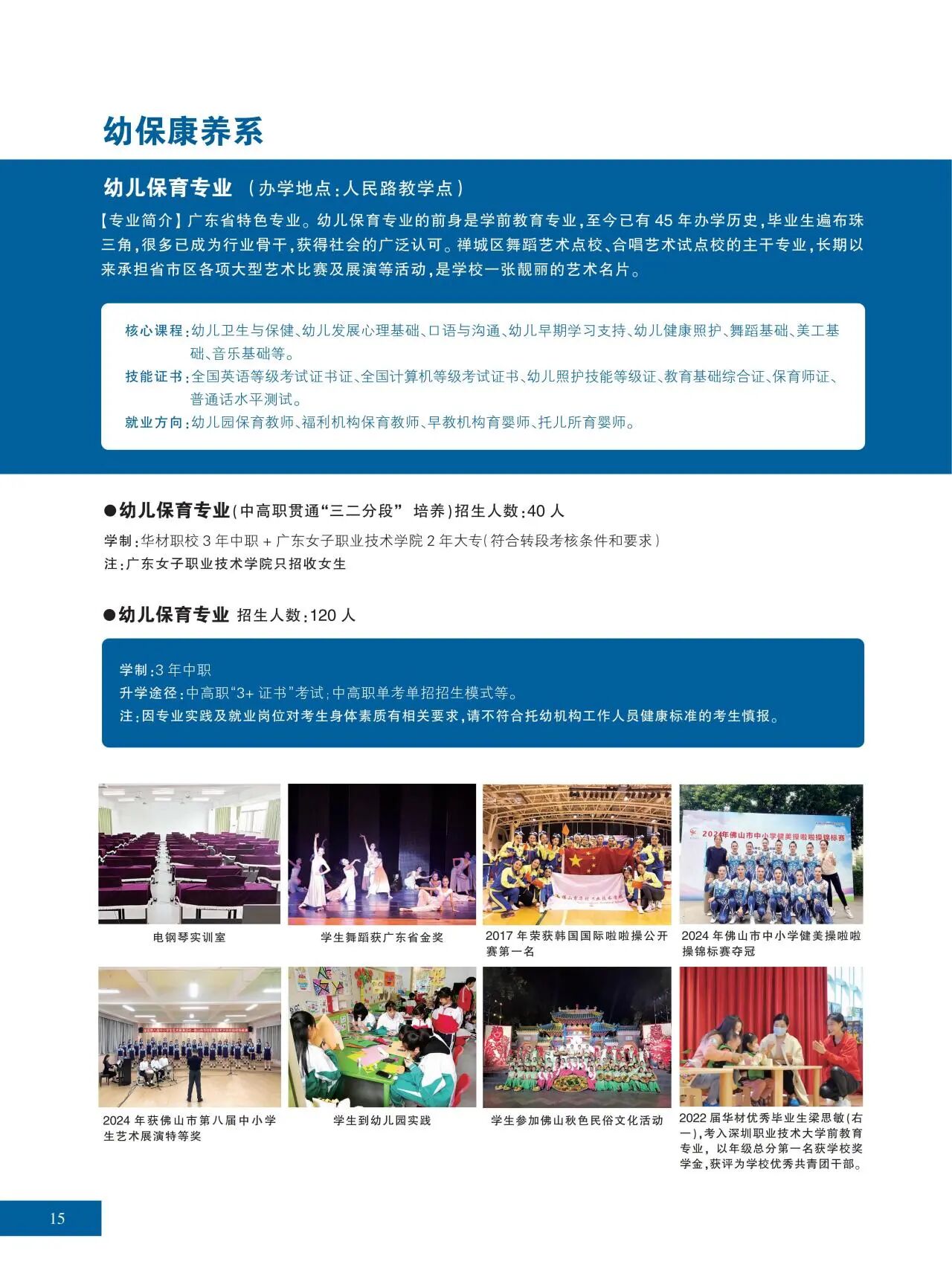 2025年佛山市华材职业技术学校招生简章14