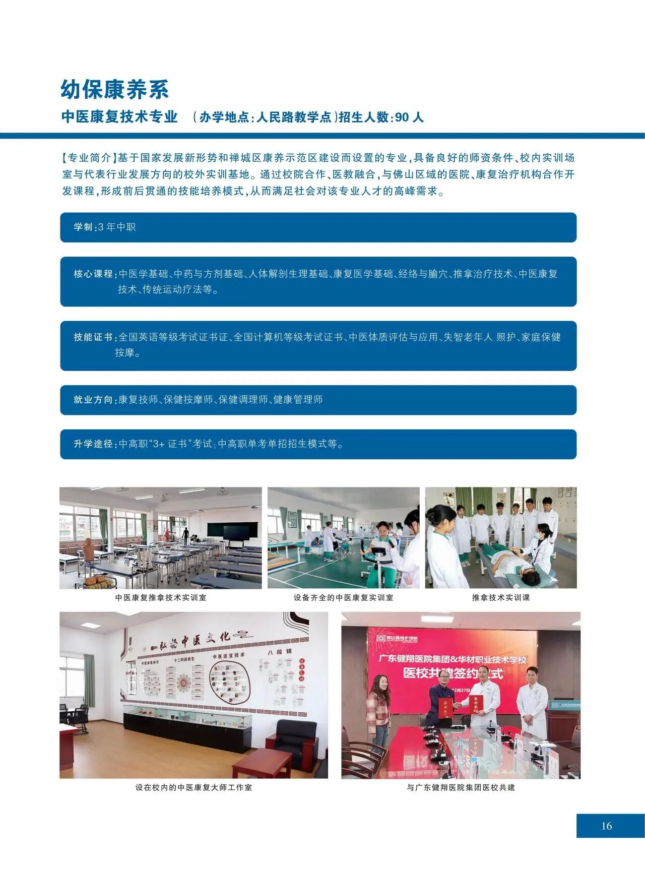 2025年佛山市华材职业技术学校招生简章15