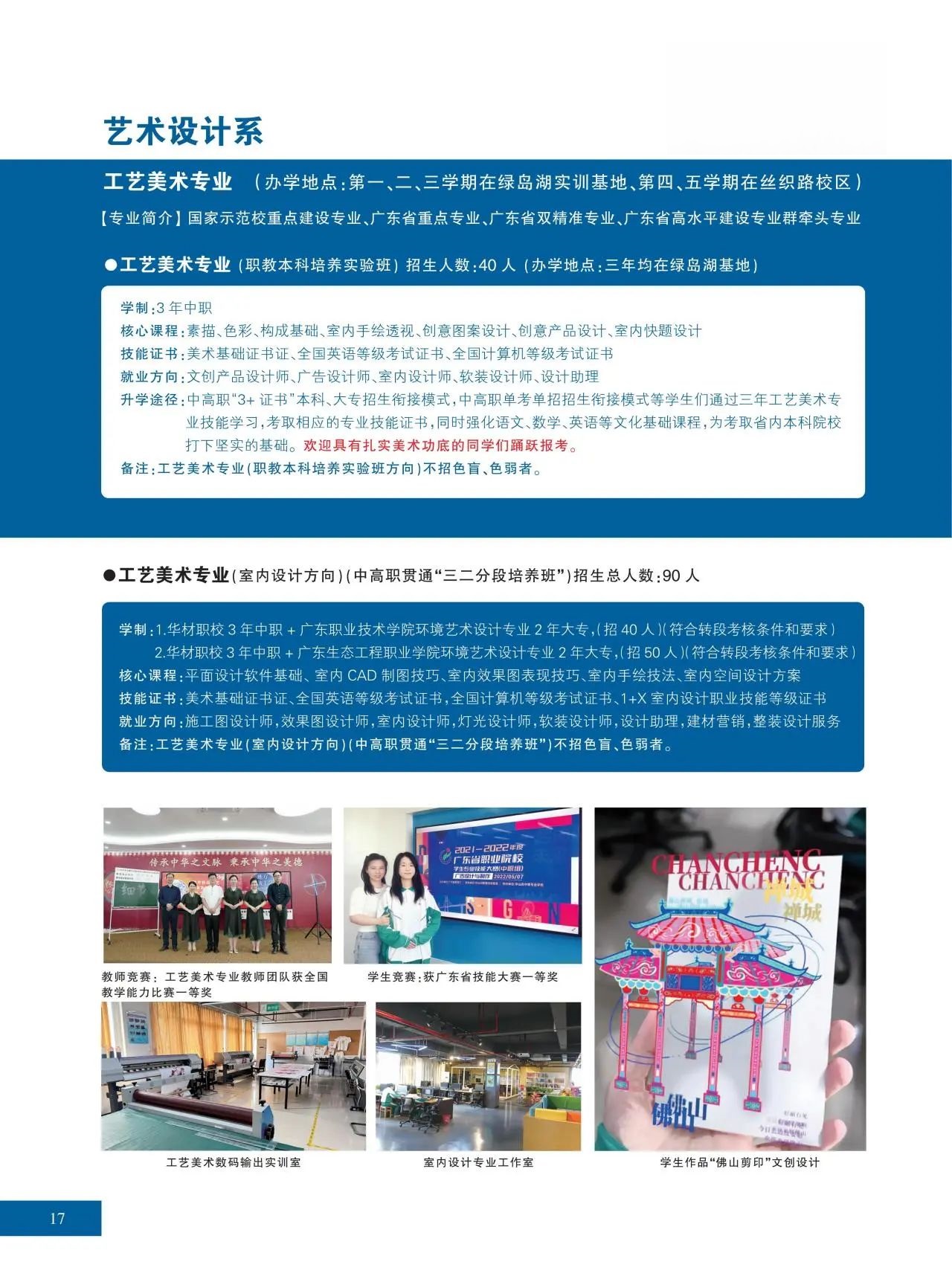 2025年佛山市华材职业技术学校招生简章16