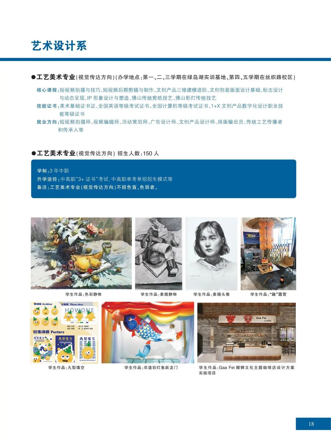 2025年佛山市华材职业技术学校招生简章17