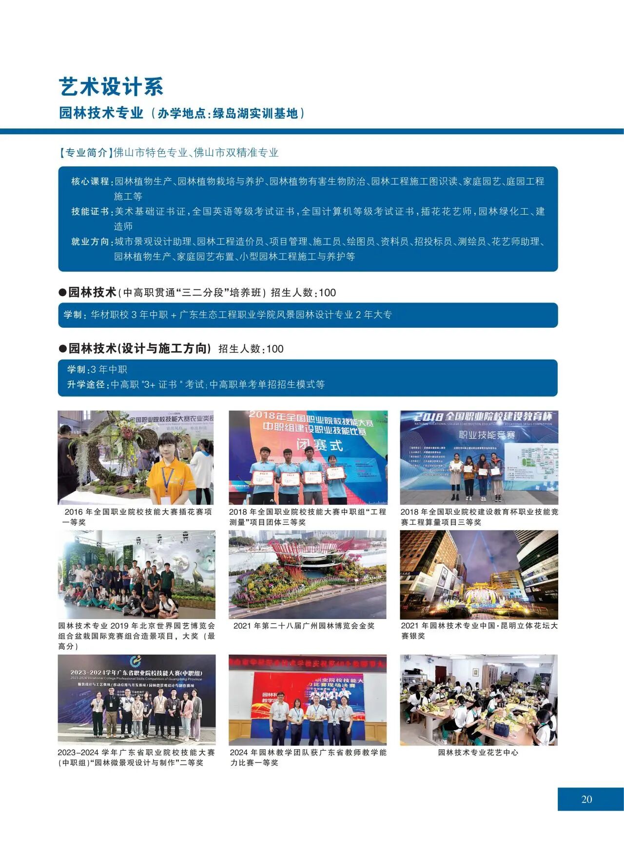 2025年佛山市华材职业技术学校招生简章19