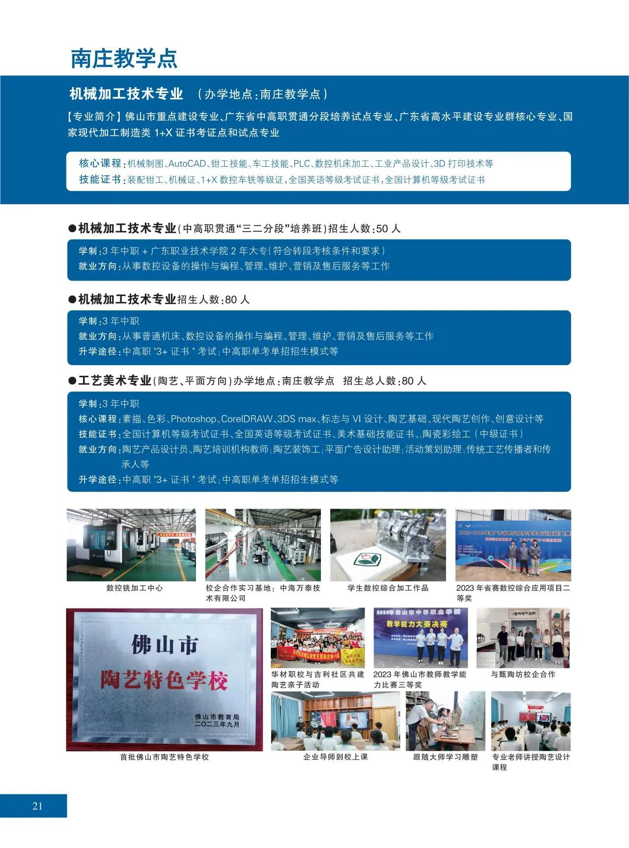 2025年佛山市华材职业技术学校招生简章20