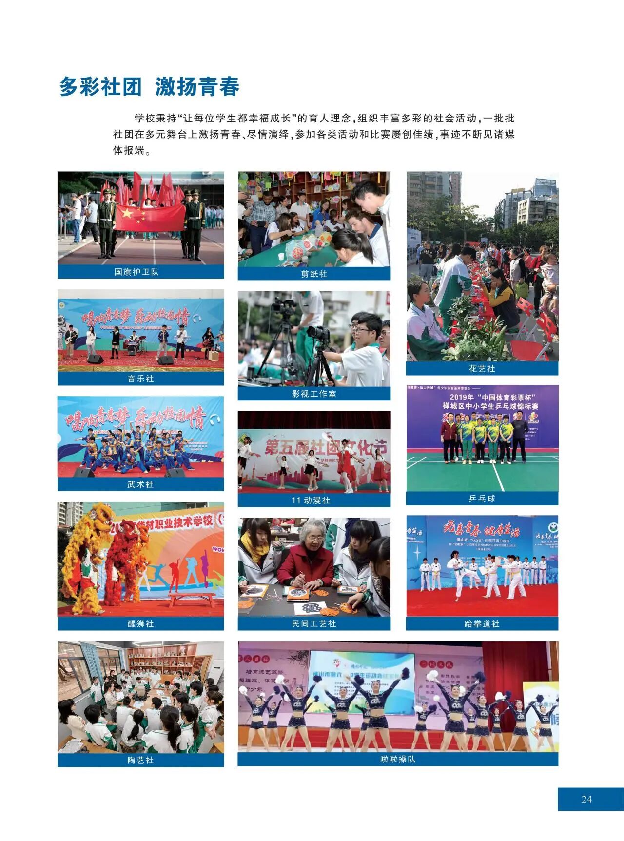 2025年佛山市华材职业技术学校招生简章23