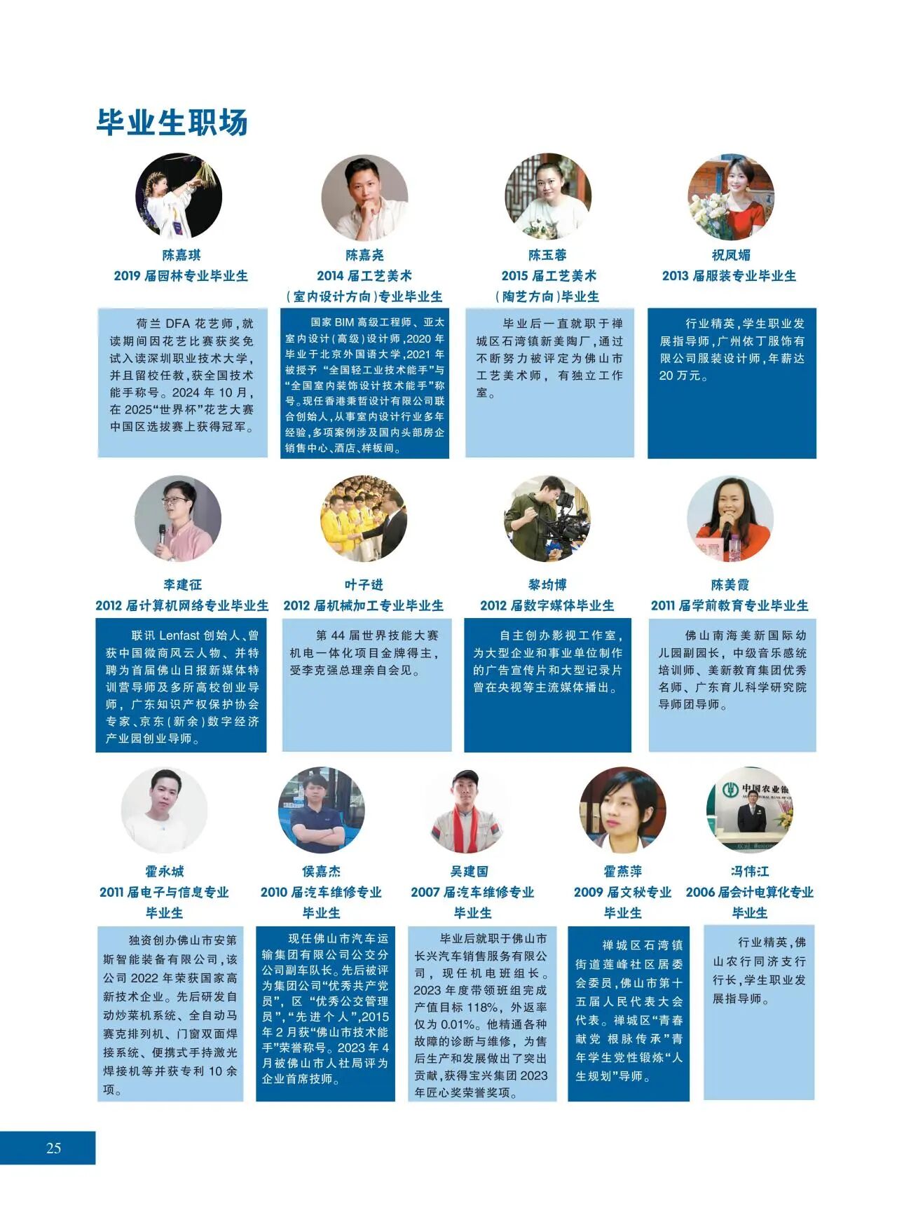 2025年佛山市华材职业技术学校招生简章24