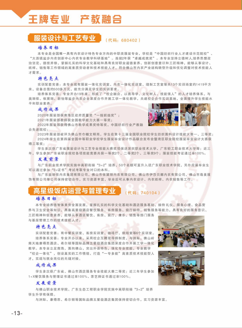 2025年佛山市南海区理工职业技术学校招生简章3