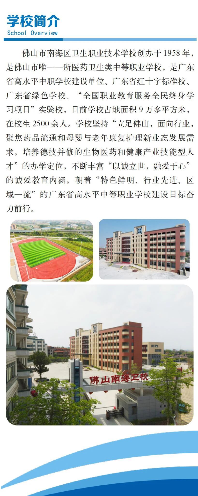 南海卫校2025年秋季招生简章1