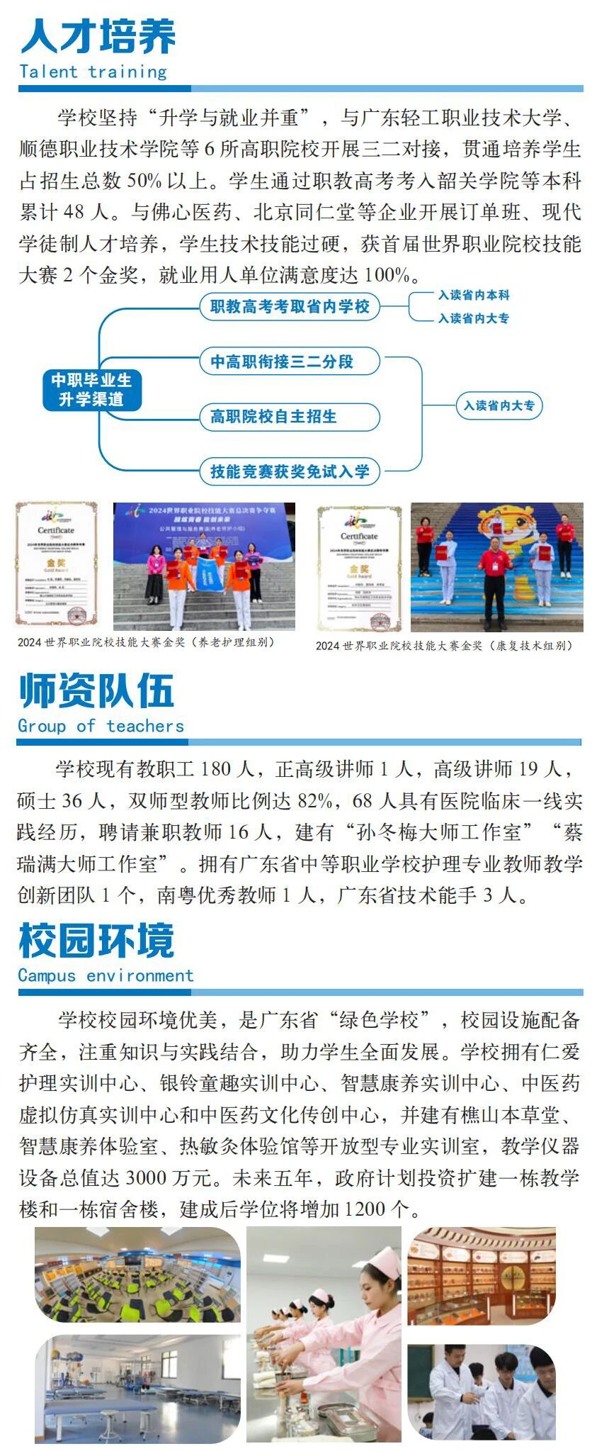 南海卫校2025年秋季招生简章6