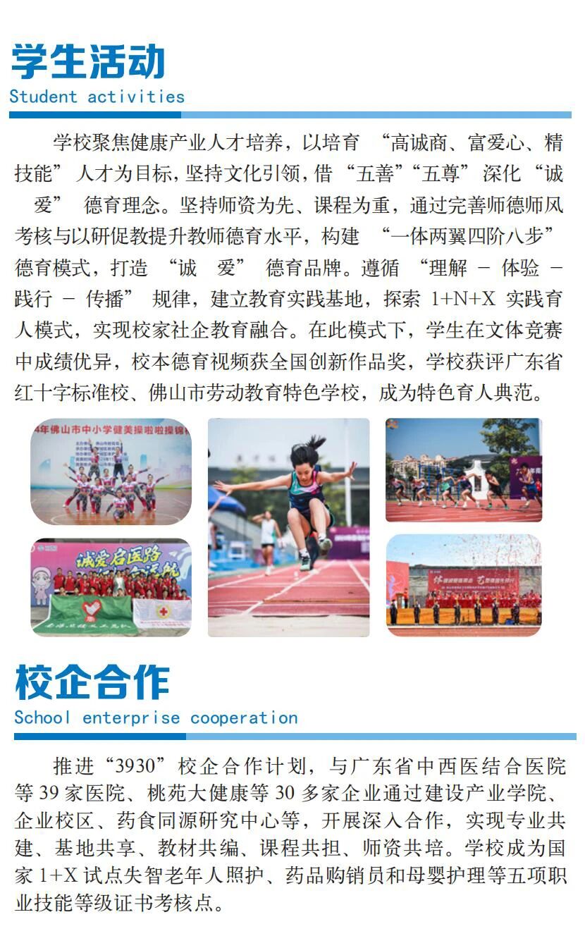 南海卫校2025年秋季招生简章7