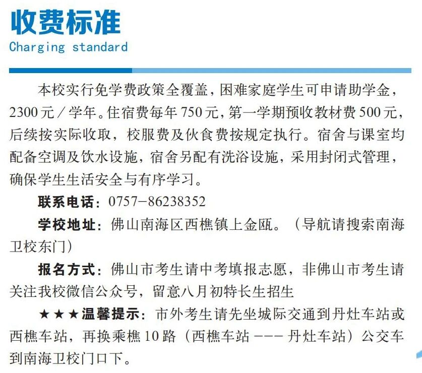 南海卫校2025年秋季招生简章8