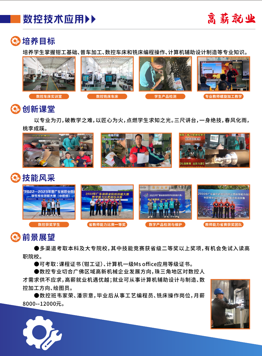 佛山市南海区九江职业技术学校2025年招生简章5