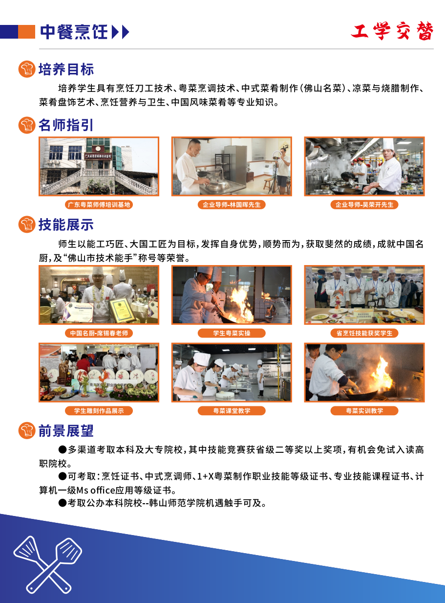 佛山市南海区九江职业技术学校2025年招生简章9