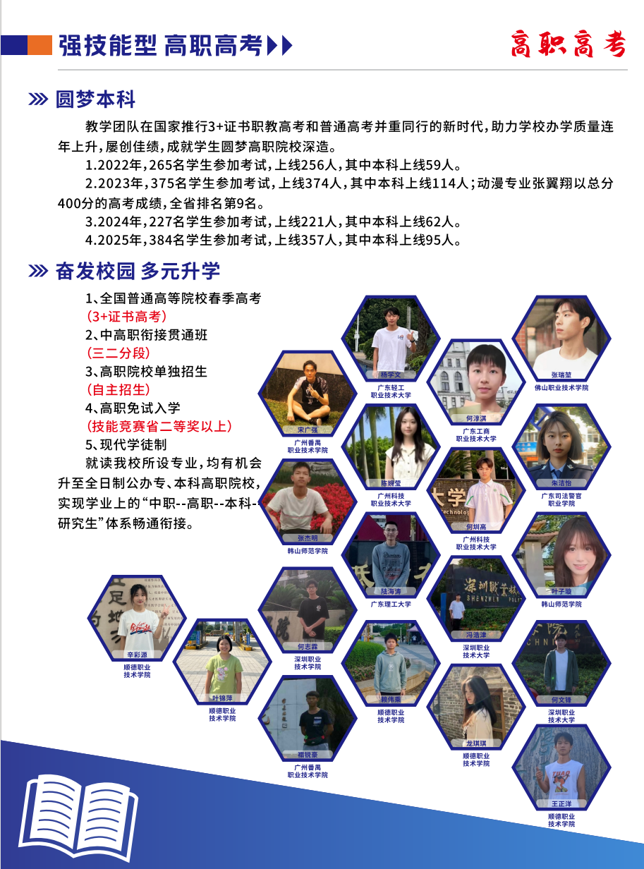 佛山市南海区九江职业技术学校2025年招生简章13