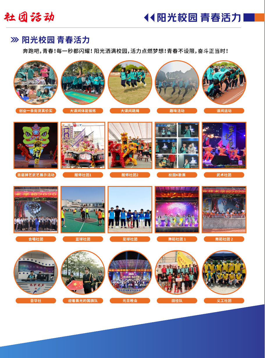 佛山市南海区九江职业技术学校2025年招生简章14