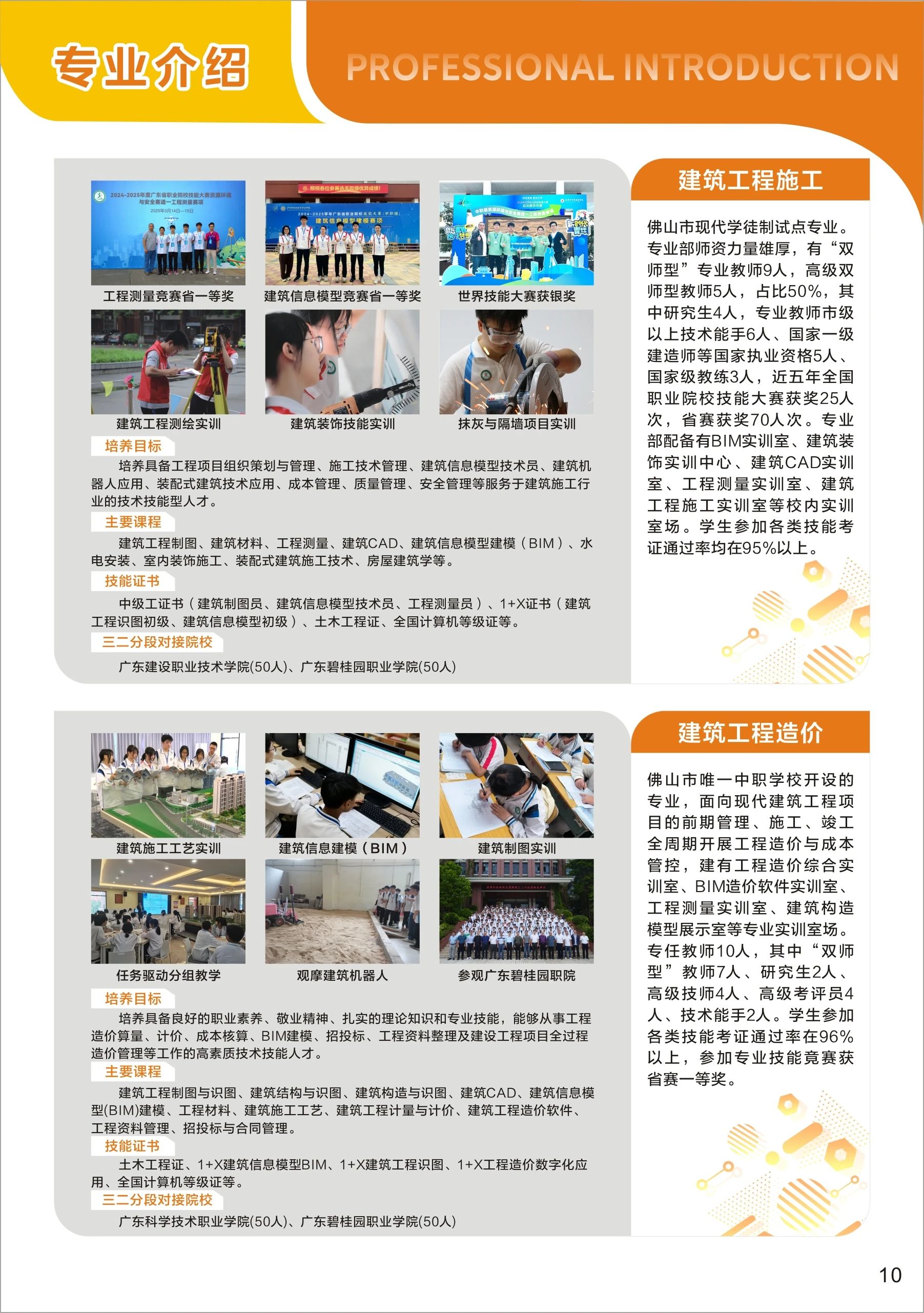 佛山市顺德区北滘职业技术学校2025年招生简章6