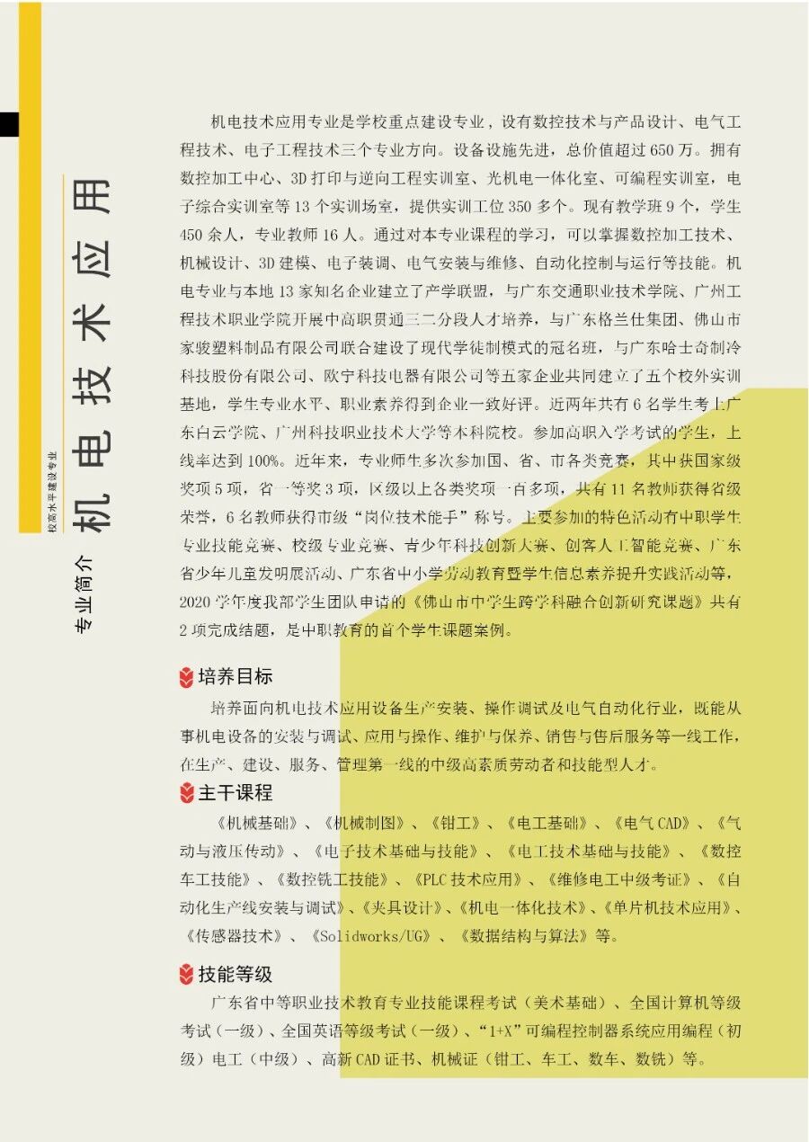 均安职业技术学校专业介绍机电技术应用1