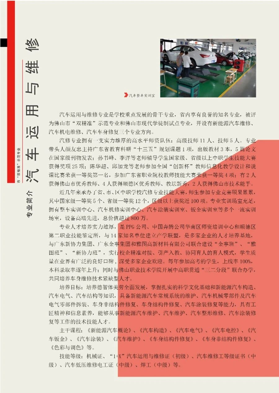 均安职业技术学校专业介绍汽车运用与维修1