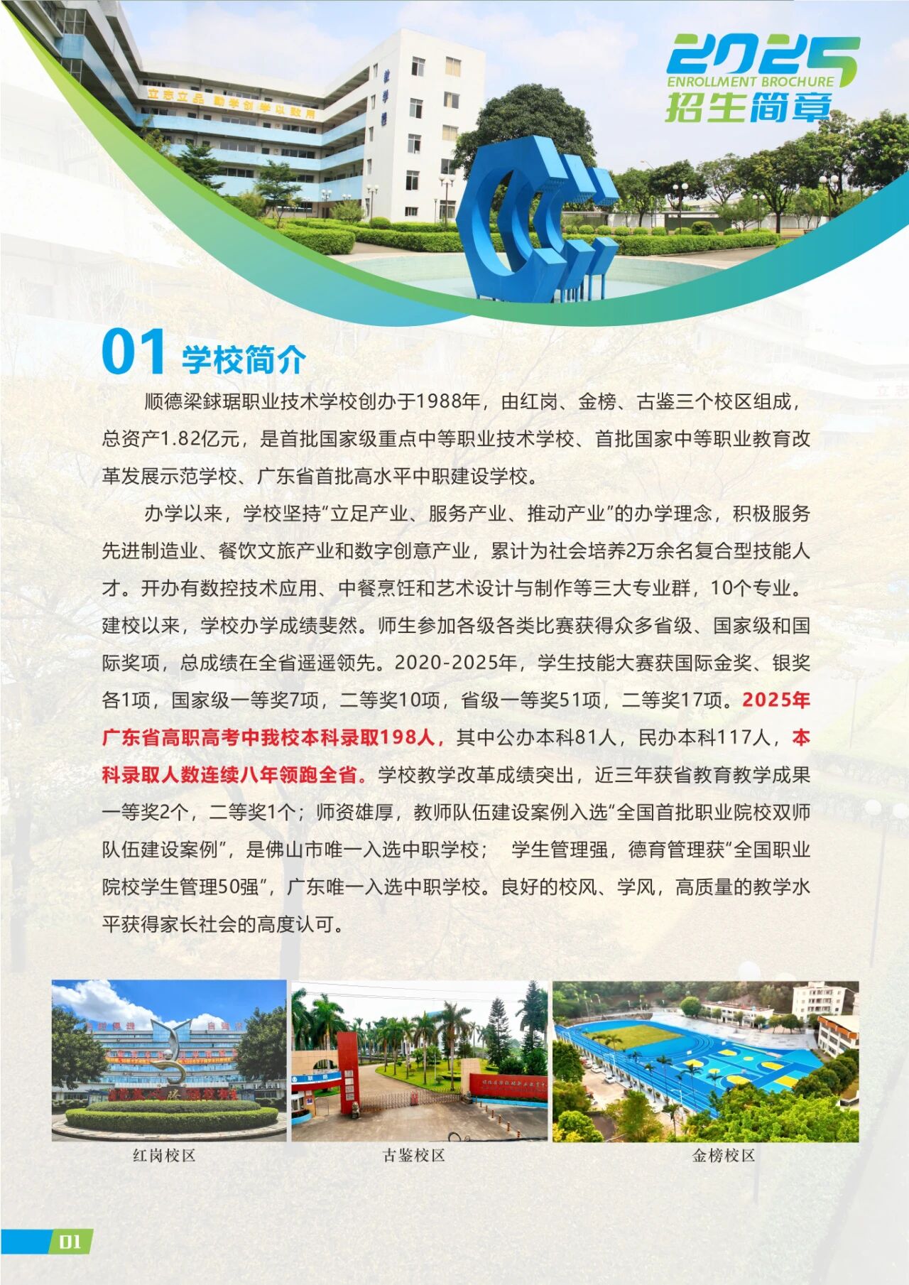 2025年佛山市顺德区梁銶琚职业技术学校招生简章1