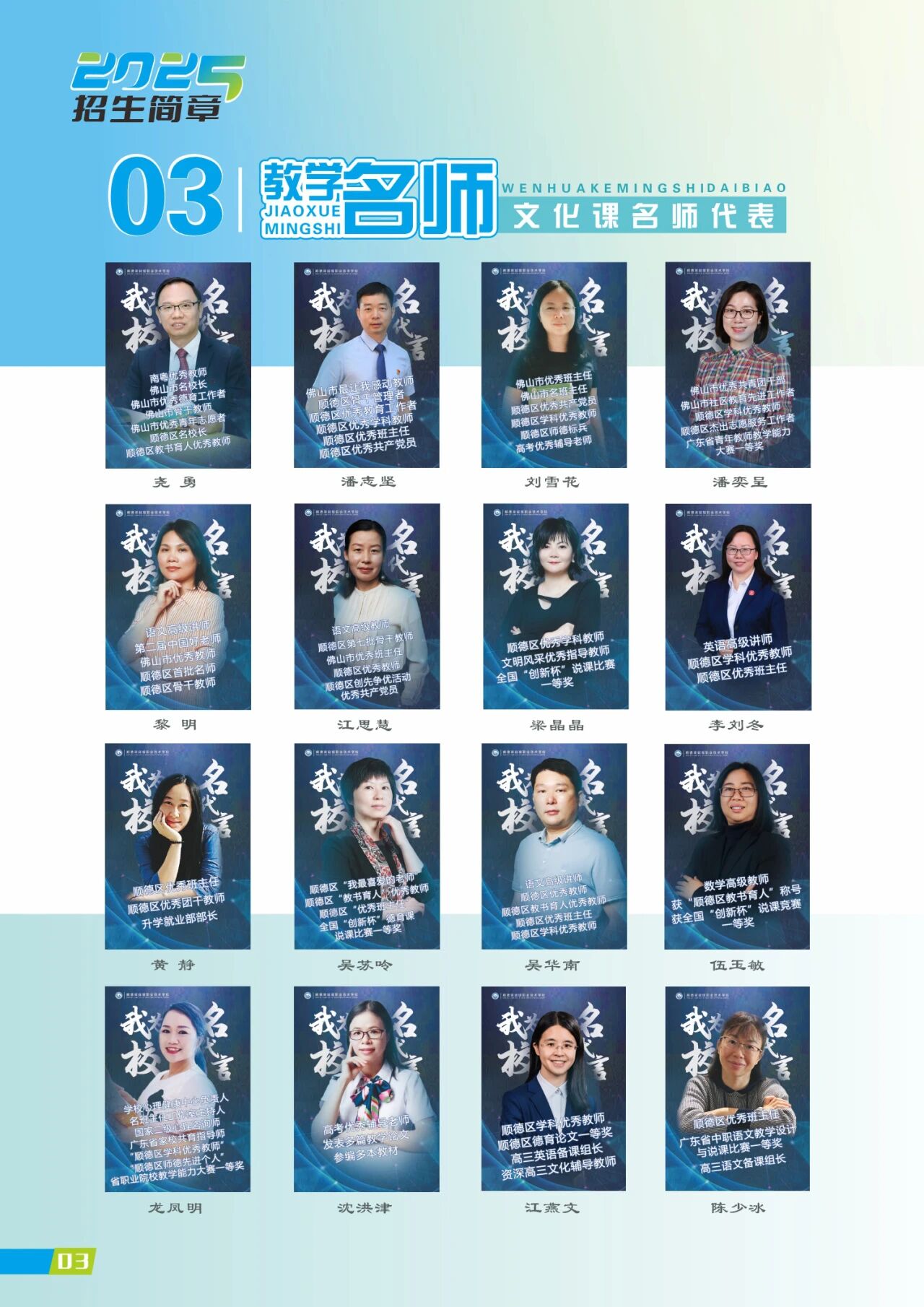 2025年佛山市顺德区梁銶琚职业技术学校招生简章3