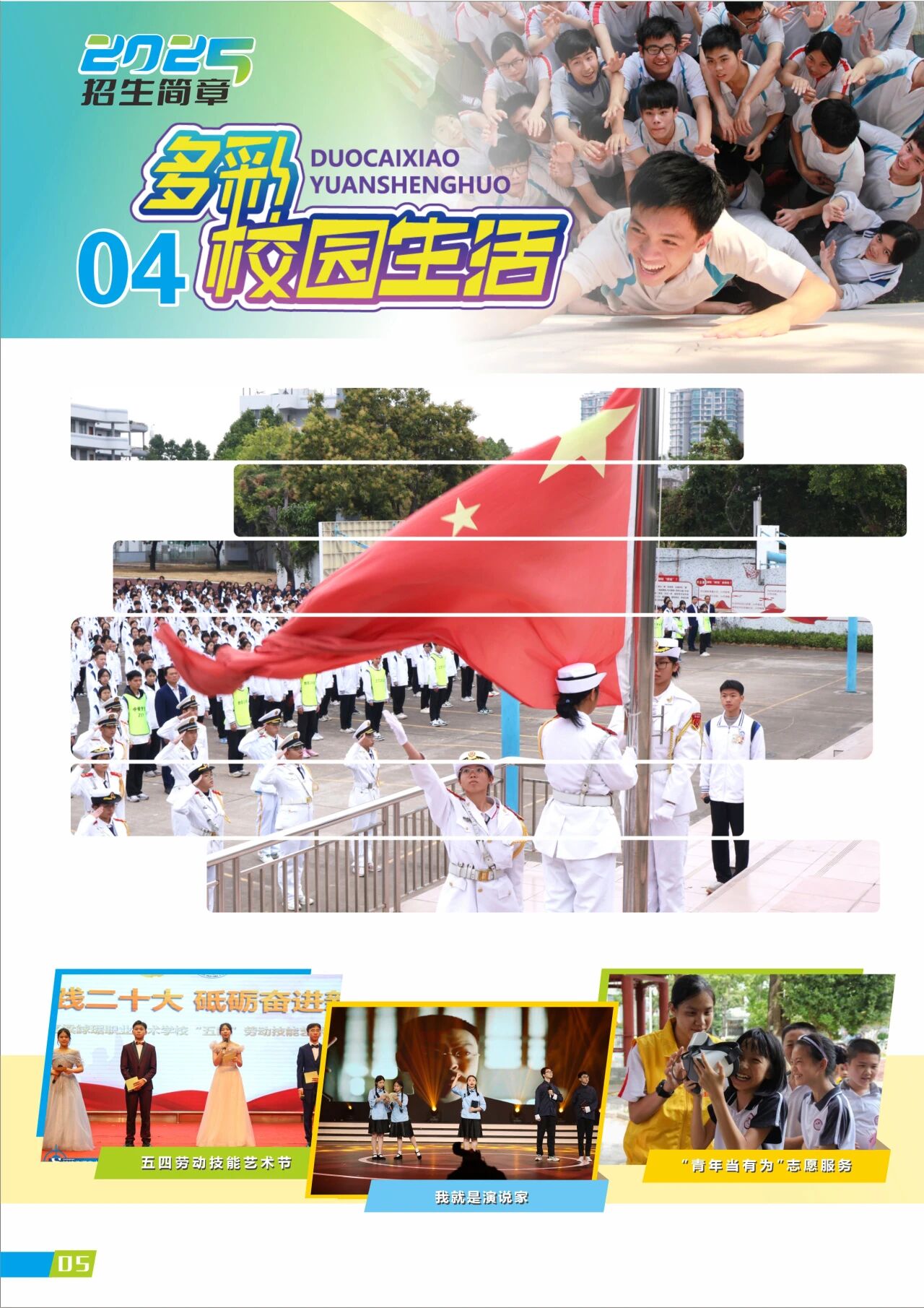 2025年佛山市顺德区梁銶琚职业技术学校招生简章5