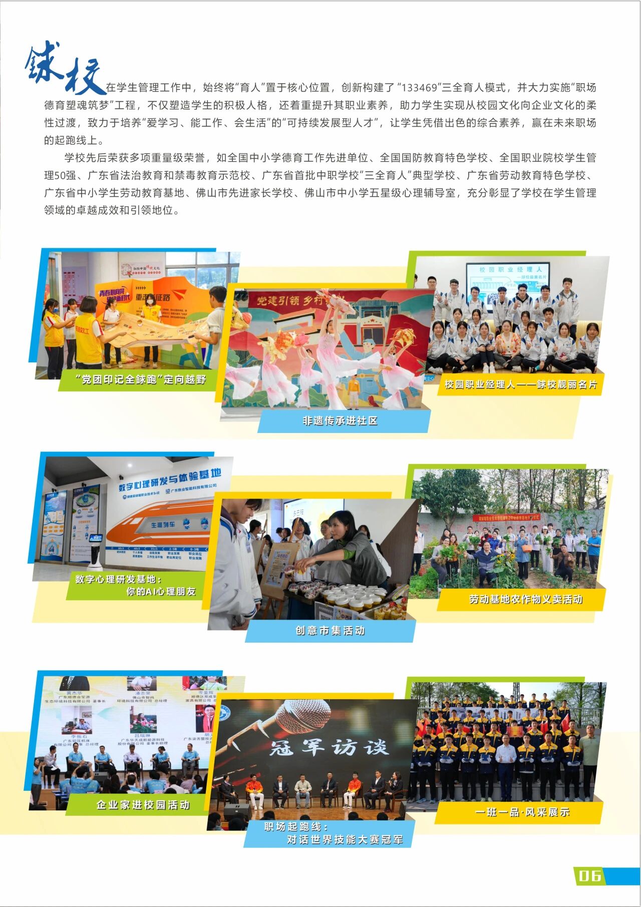 2025年佛山市顺德区梁銶琚职业技术学校招生简章6