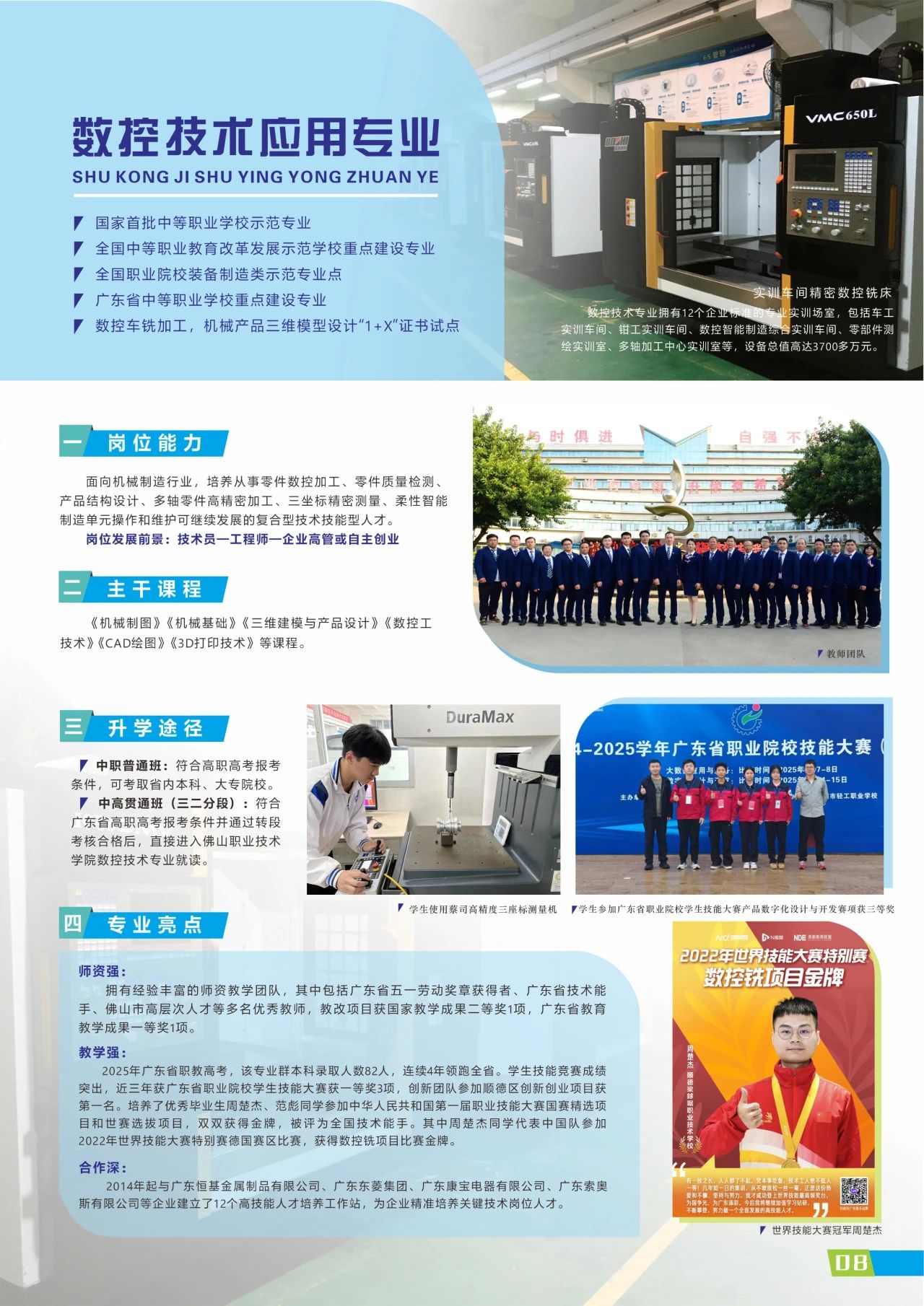 2025年佛山市顺德区梁銶琚职业技术学校招生简章8