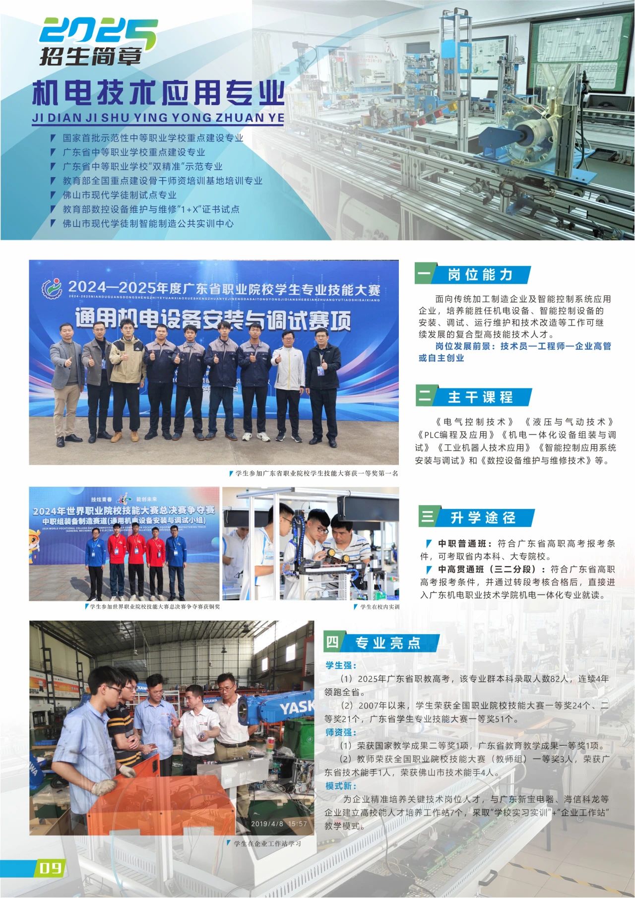 2025年佛山市顺德区梁銶琚职业技术学校招生简章9