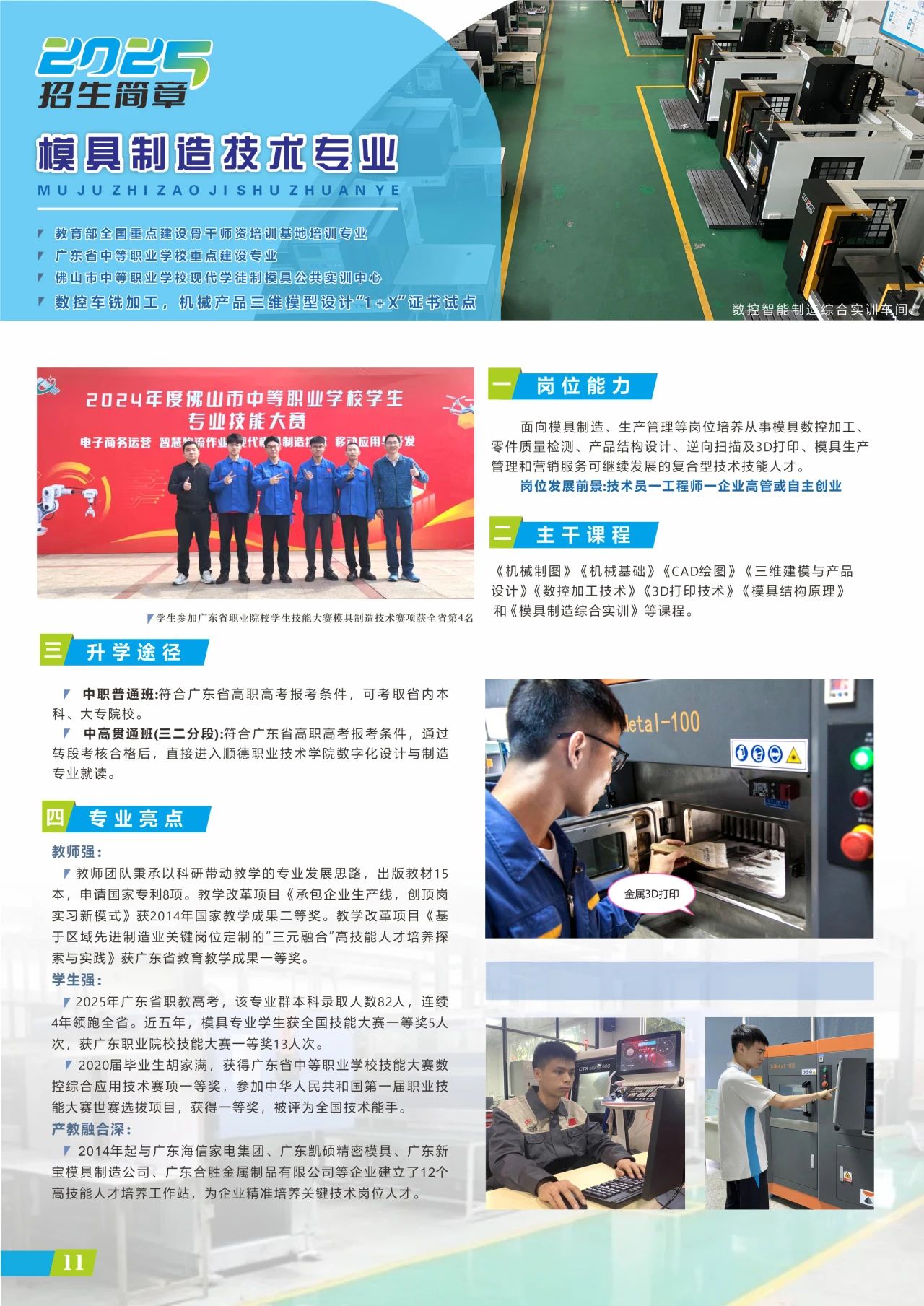 2025年佛山市顺德区梁銶琚职业技术学校招生简章11