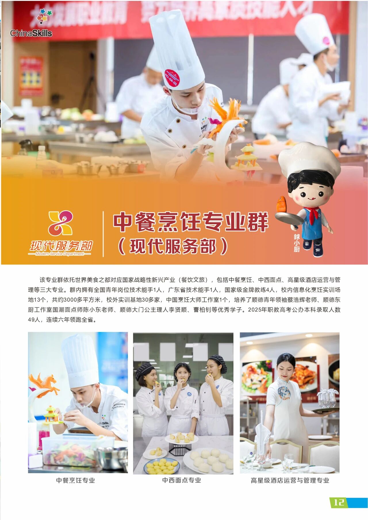 2025年佛山市顺德区梁銶琚职业技术学校招生简章12