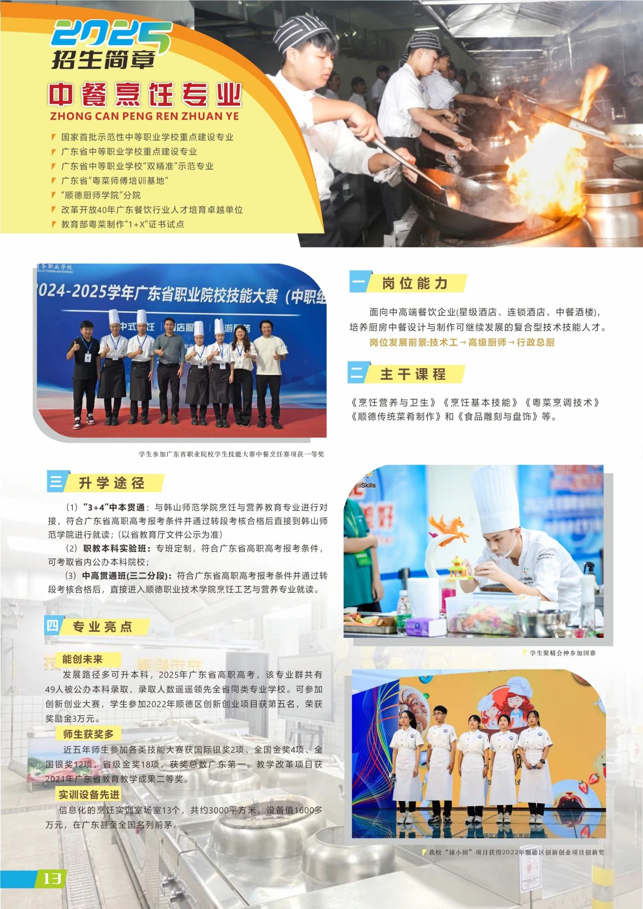 2025年佛山市顺德区梁銶琚职业技术学校招生简章13