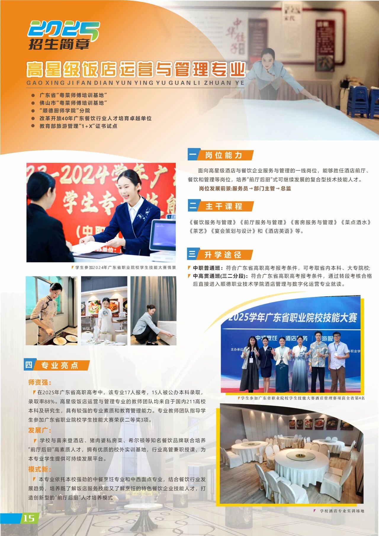 2025年佛山市顺德区梁銶琚职业技术学校招生简章15