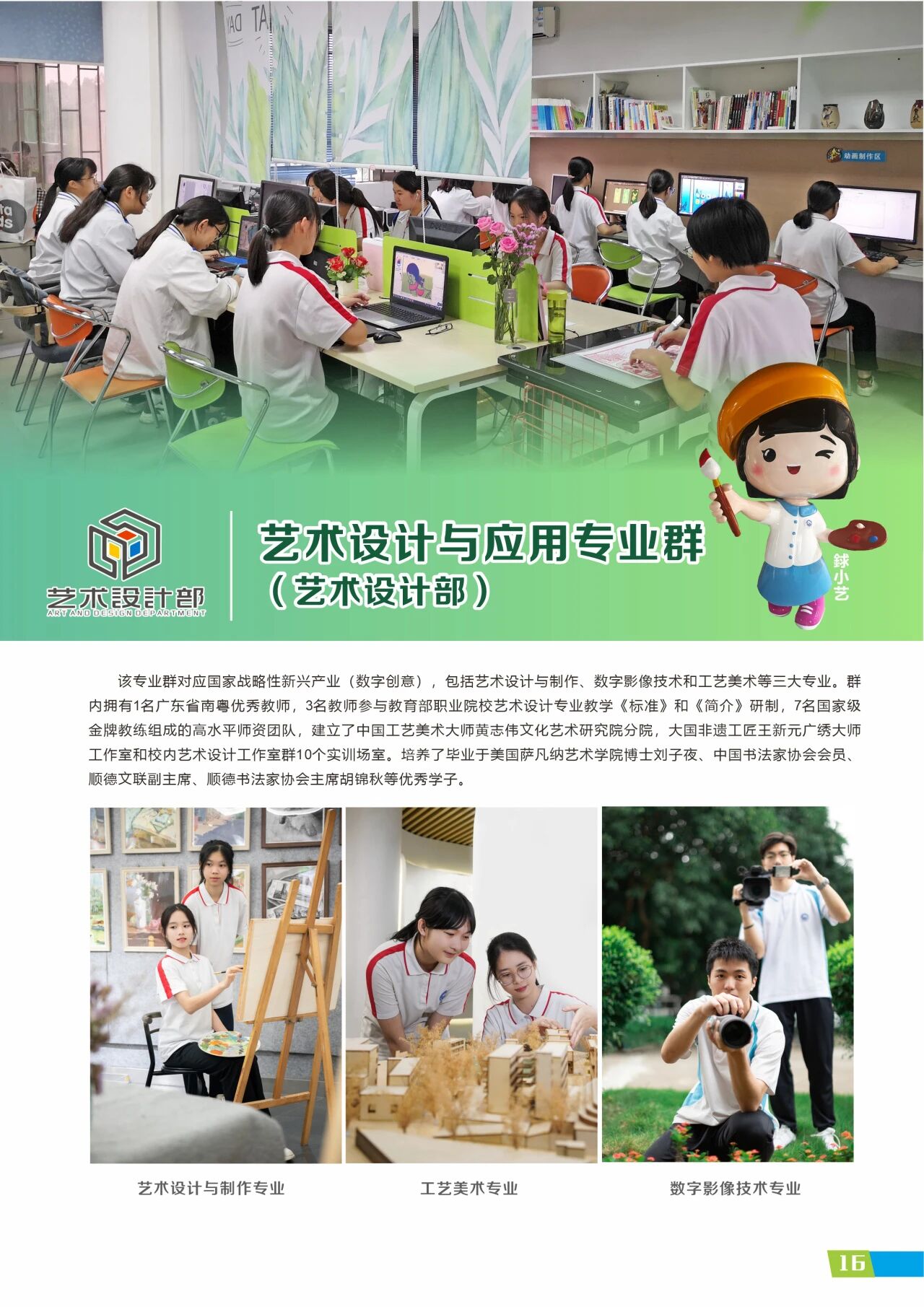 2025年佛山市顺德区梁銶琚职业技术学校招生简章16