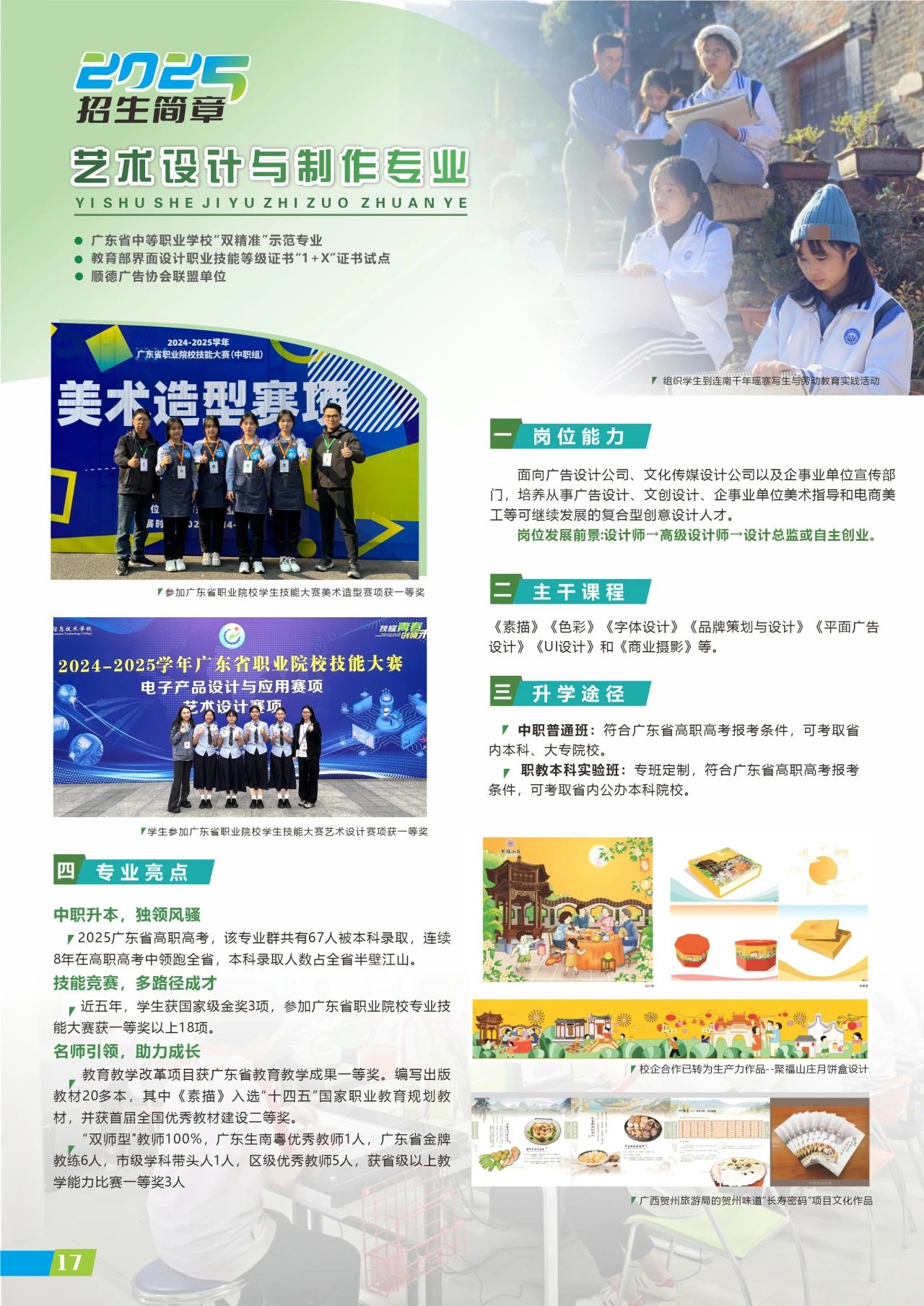 2025年佛山市顺德区梁銶琚职业技术学校招生简章17