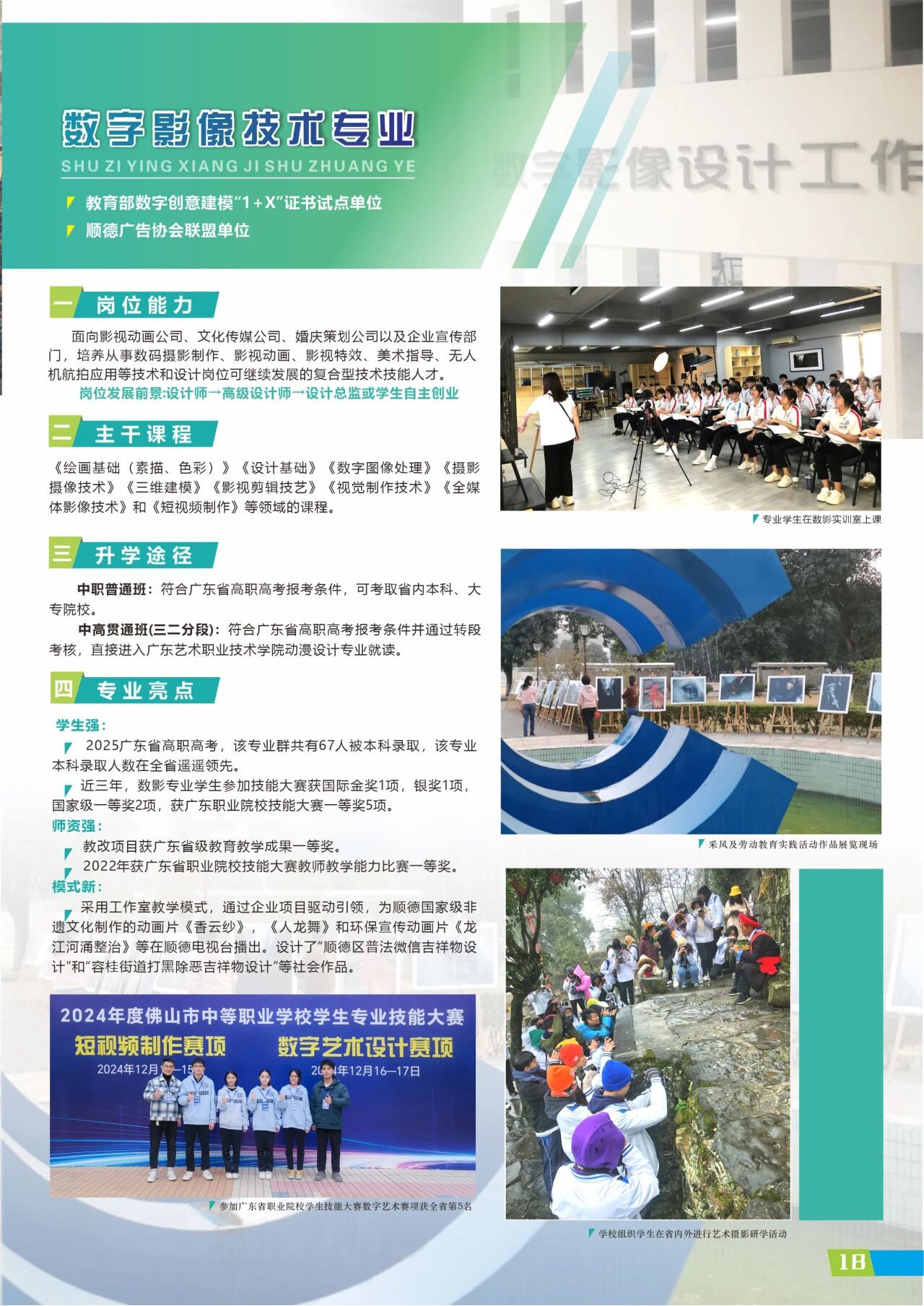 2025年佛山市顺德区梁銶琚职业技术学校招生简章18