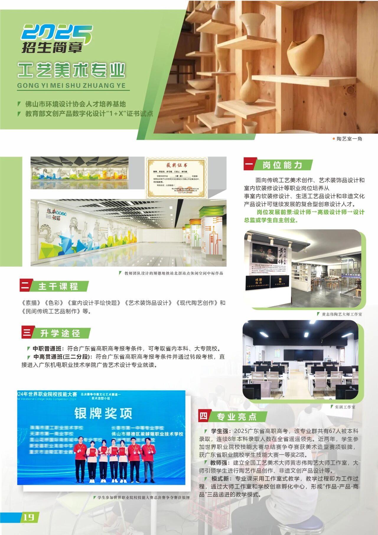 2025年佛山市顺德区梁銶琚职业技术学校招生简章19