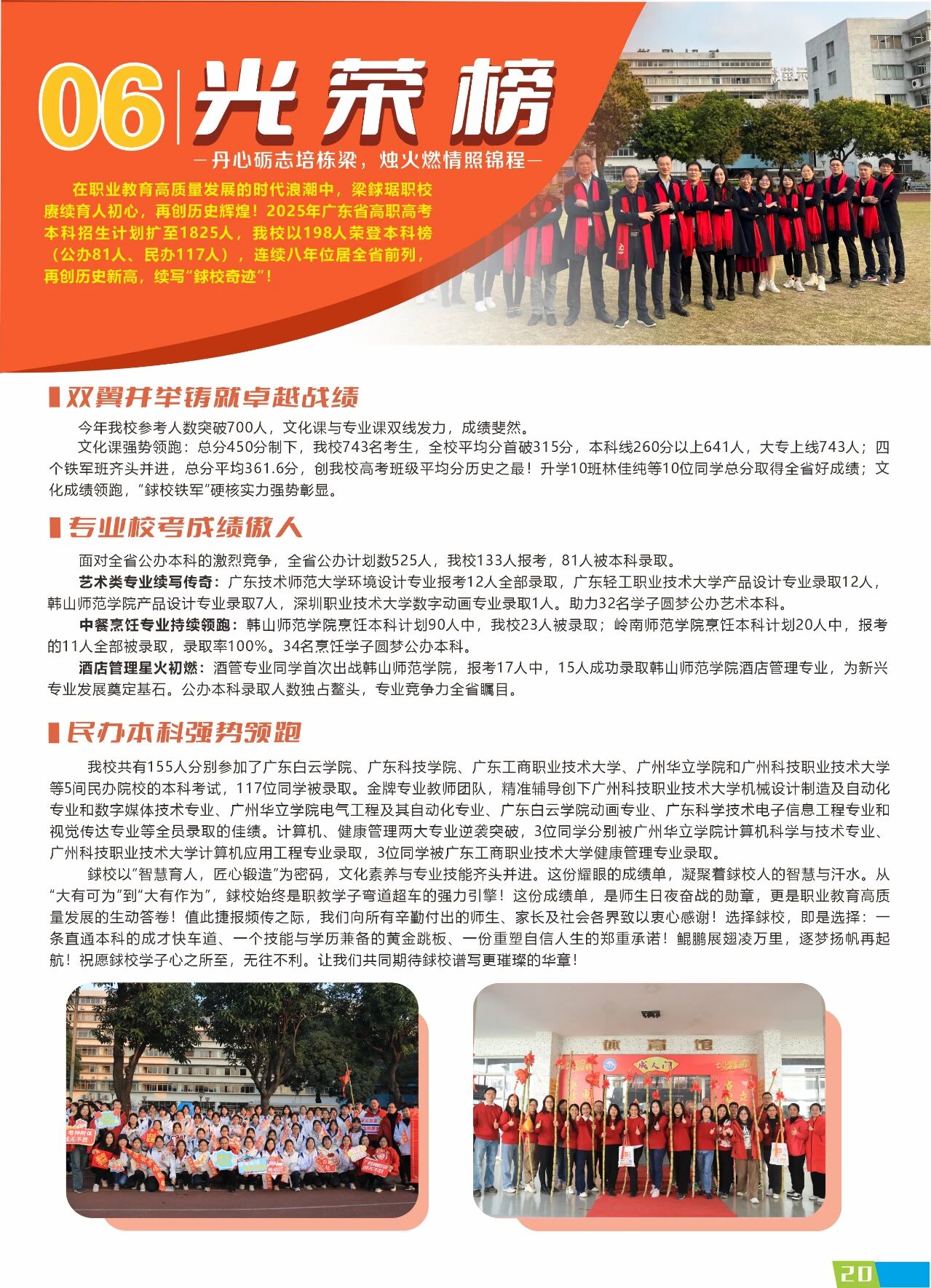 2025年佛山市顺德区梁銶琚职业技术学校招生简章20