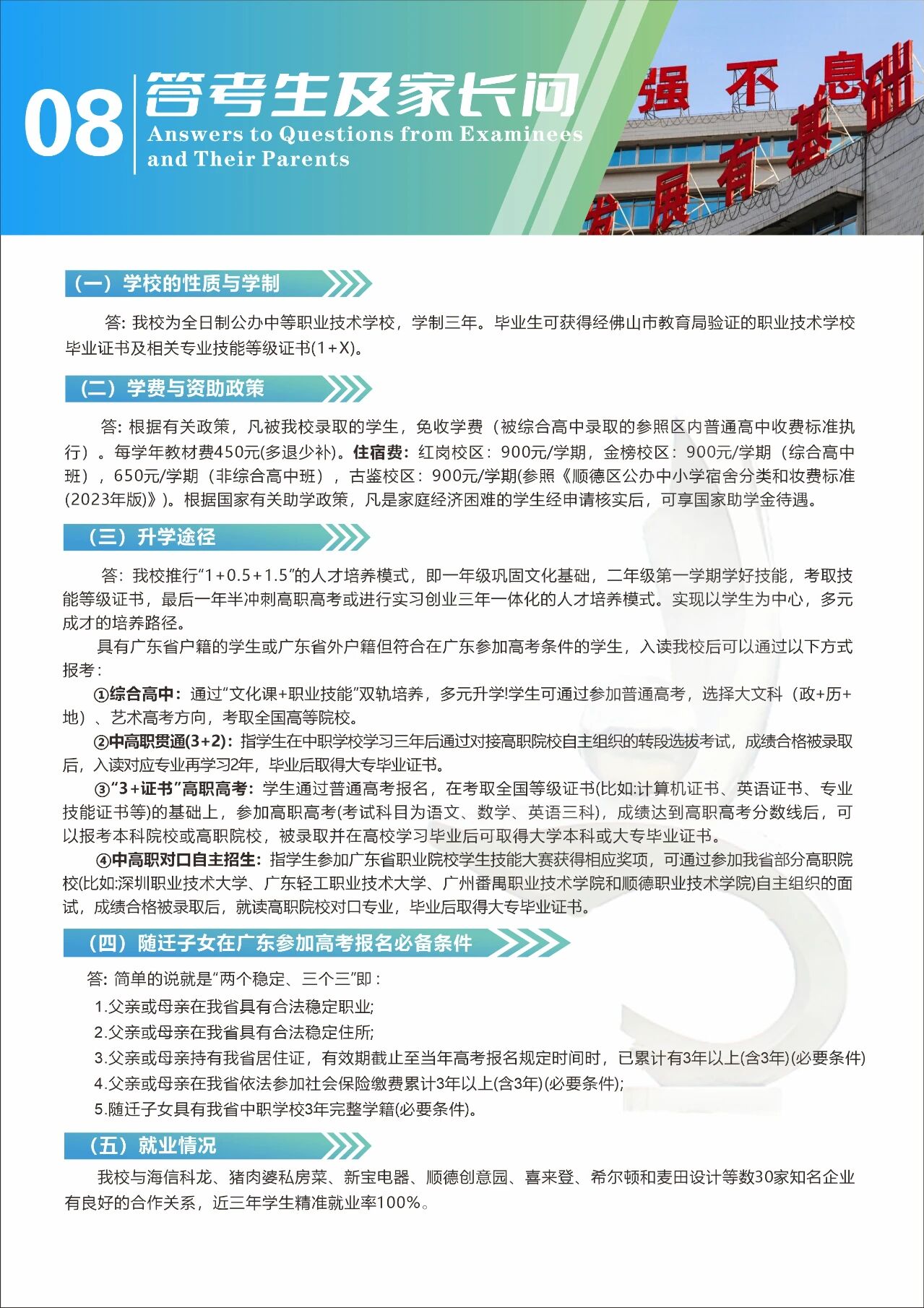 2025年佛山市顺德区梁銶琚职业技术学校招生简章24