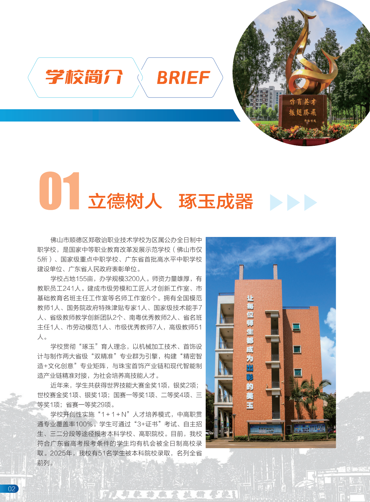 2025年佛山市顺德区郑敬诒职业技术学校招生简章1